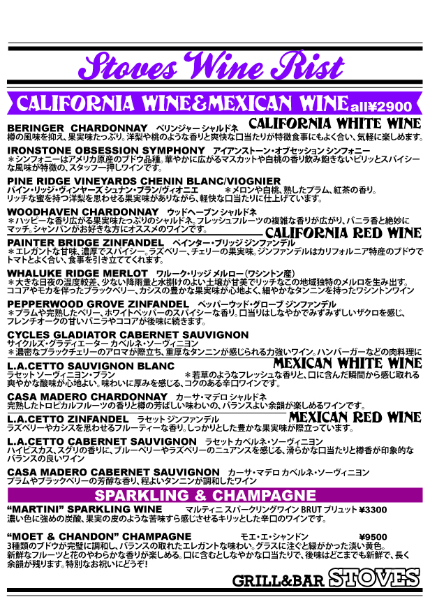メニュー 横浜市西区のバー&レストラン ストーブス ｜ LIVE BAR CAFE RESTAURANT GROUPE STOVES