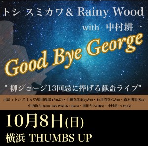 Good Bye Georgeフライヤー決定版-サムズ