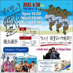 2025Flier_ThumbsUp