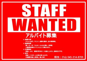 バイト募集