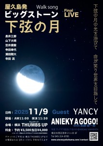251109kagennotuki_front