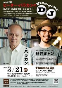 202603_wind_ピーターミントサムズ